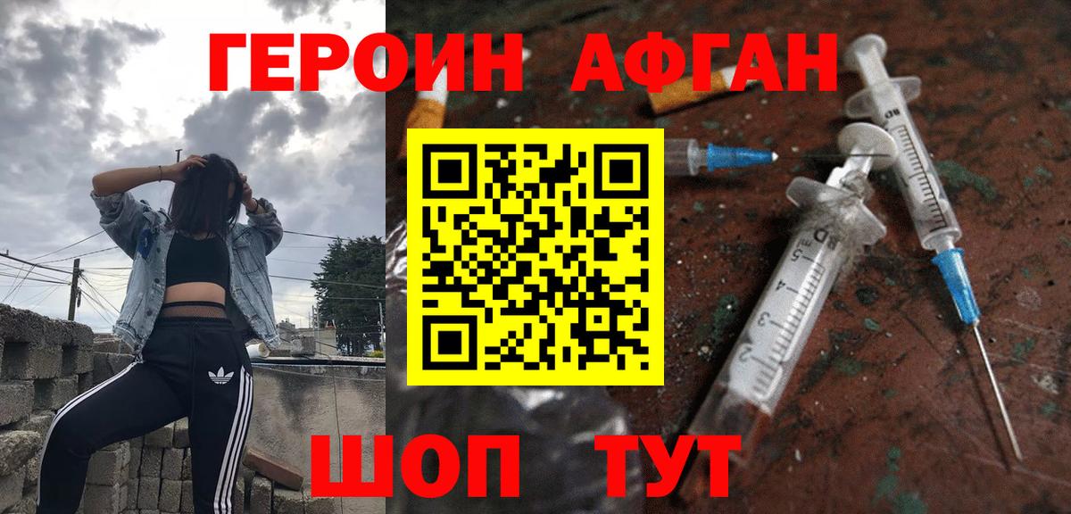 ГЕРОИН хмурый Курган