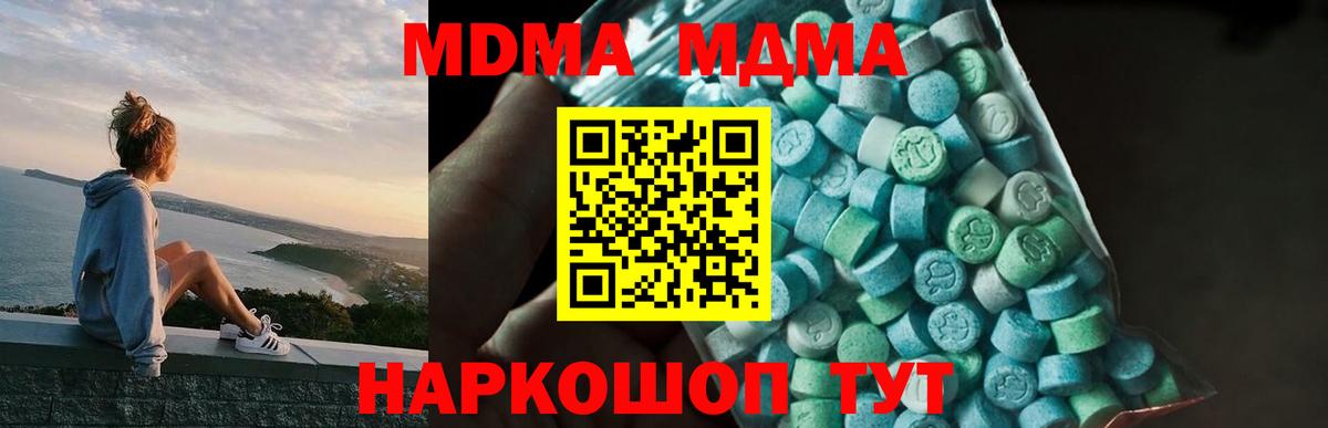 МДМА  МДМА crystal  Курган  Вход с VPN  MDMA кристаллы 