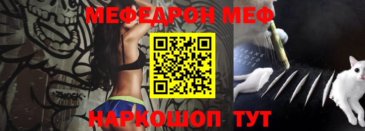 МЕФ кристаллы Курган