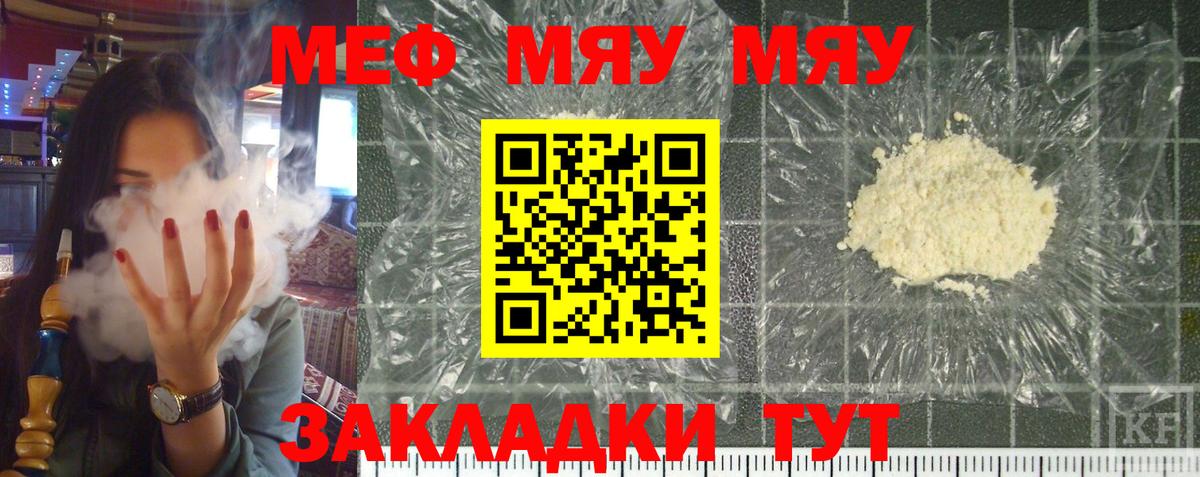 Курган  Мефедрон  МЯУ-МЯУ  наркота  Меф 4 MMC  Меф мука  Вход с VPN 