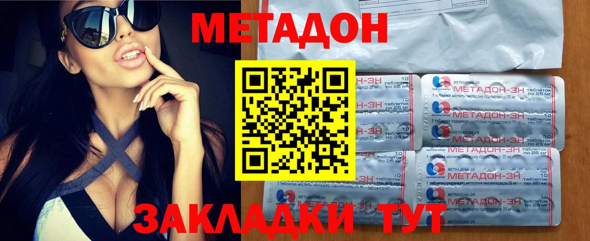 Метадон мёд Курган