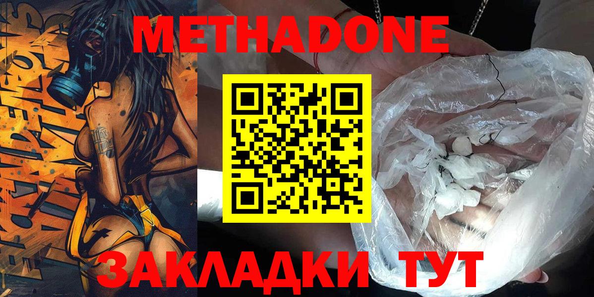 Курган  МЕТАДОН мёд  Метадон мёд  это клад  Вход с VPN 