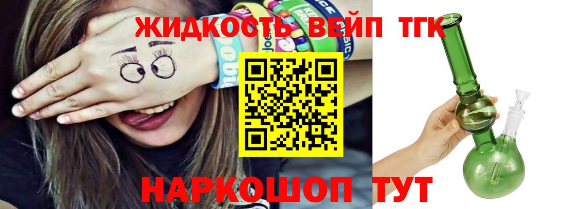 Дистиллят ТГК вейп  Вход с VPN  Курган 